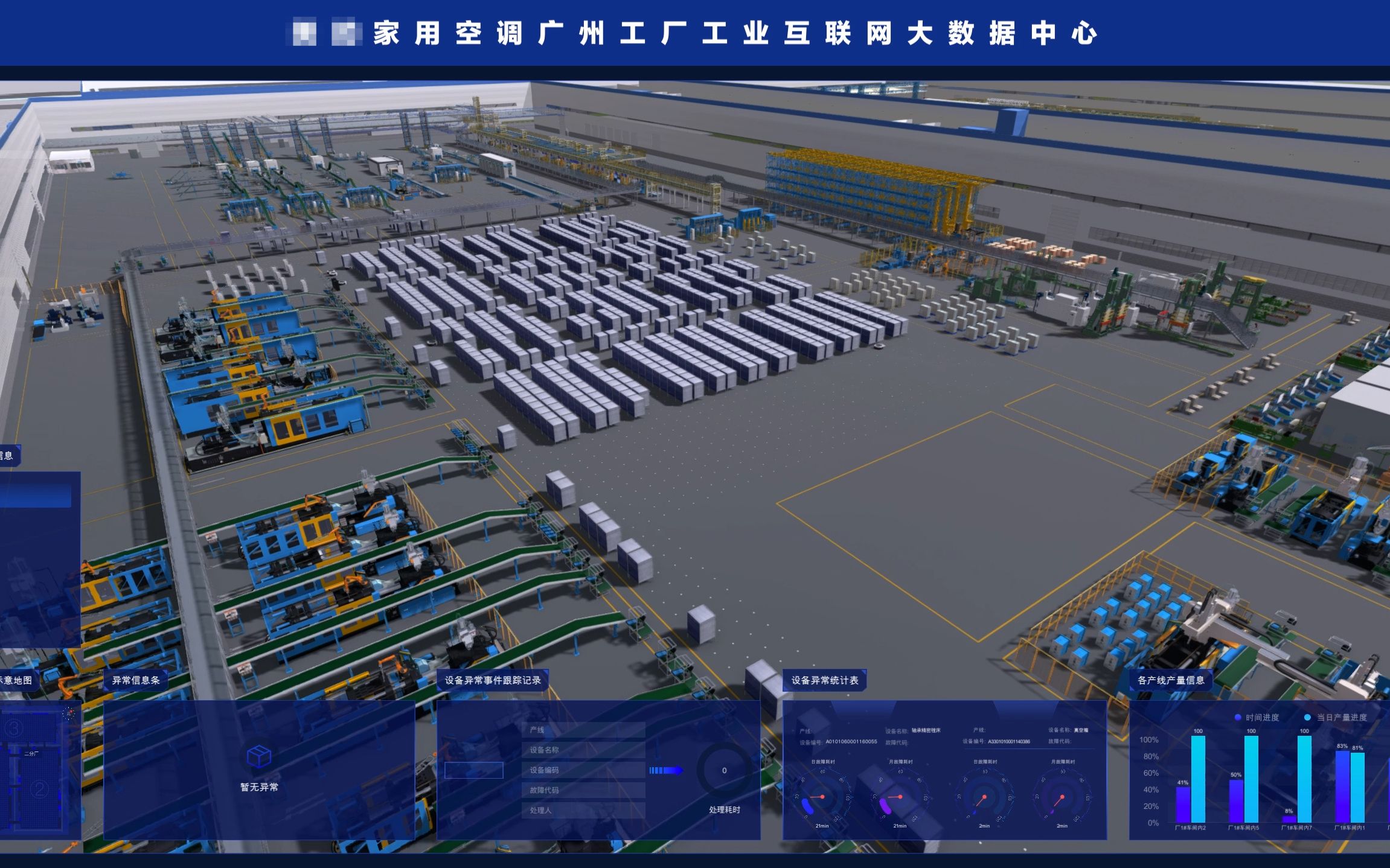 數字化浪潮下的智慧空調制造 數據處理服務如何重塑家用空調工廠