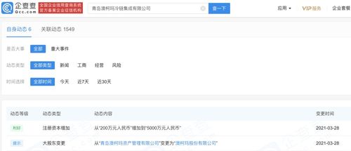 澳柯瑪冷鏈集成注冊資本猛增2400%，加碼信息系統(tǒng)集成服務布局