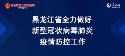 北大荒集團搶早啟動防疫情保春耕工作，全面推進